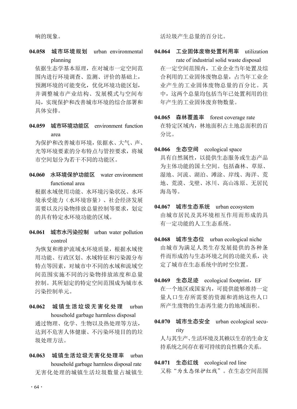 城市规划学名词-郑州工业应用技术学院--建筑工程学院